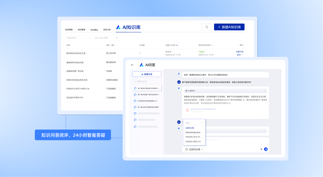 AI问答功能展示图
