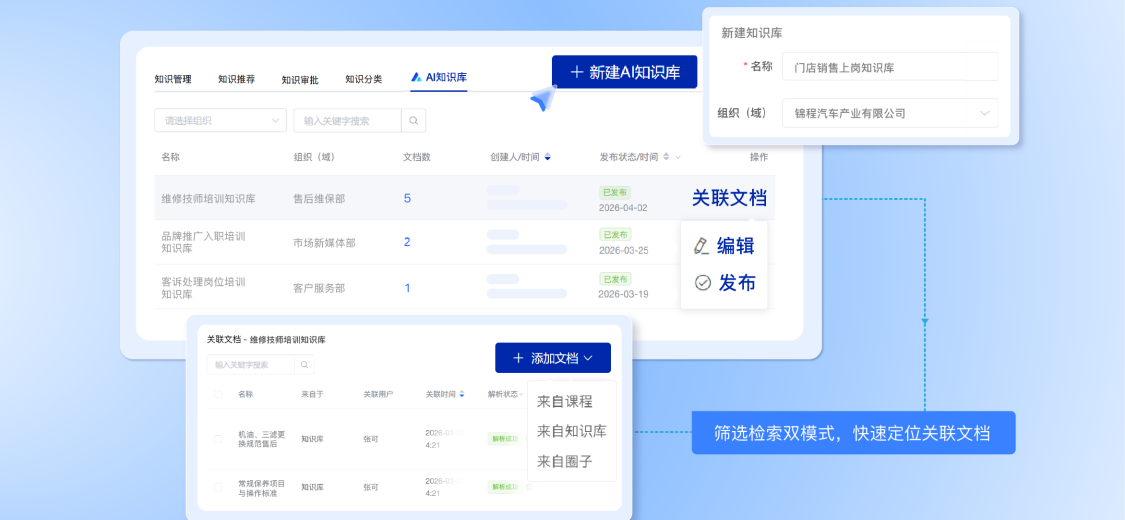 新建AI知识库操作流程