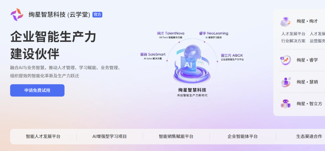 云学堂官网页面