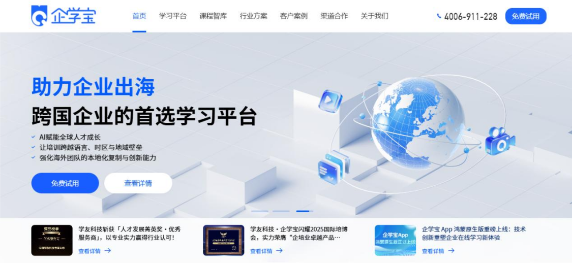 企学宝线上培训学习平台官网页面