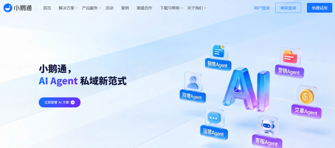 小鹅通官网页面