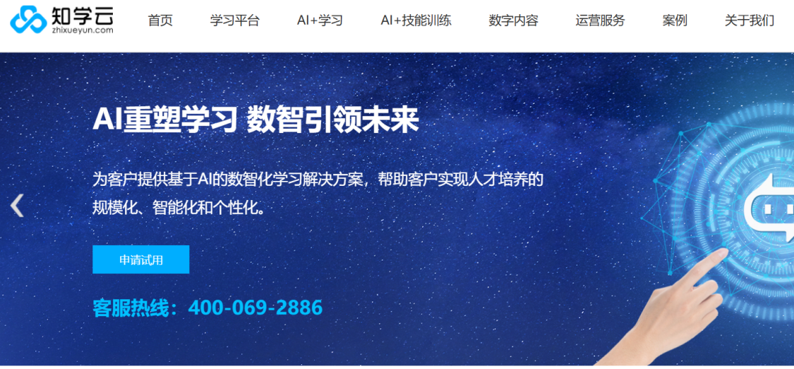 知学云官网页面