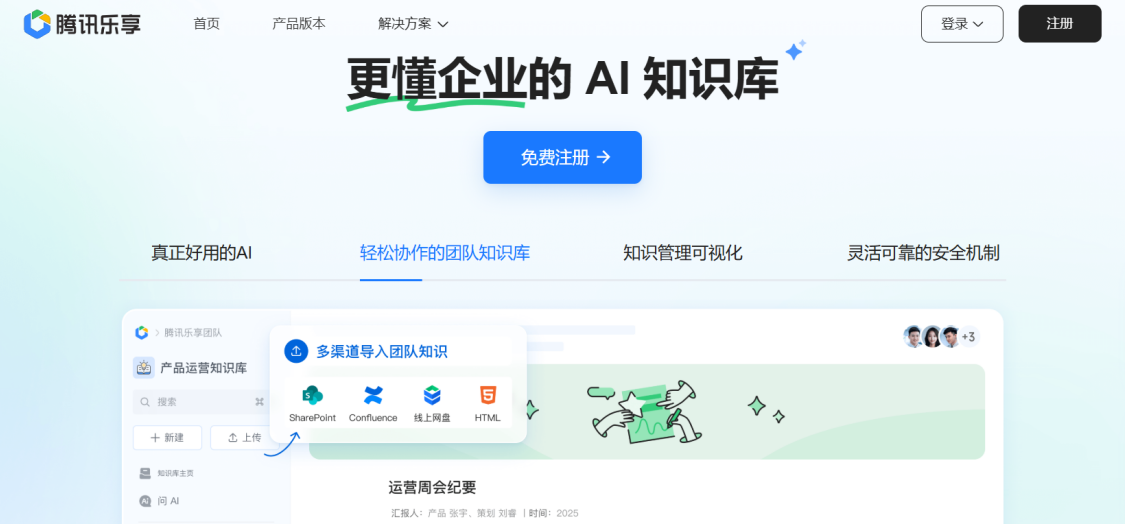 腾讯乐享官网页面