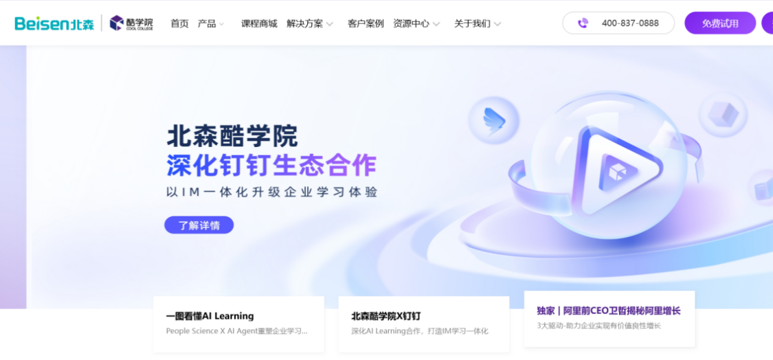 酷学院官网页面