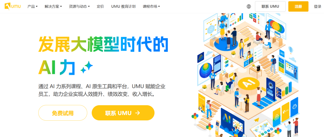 在线培训平台官网页面