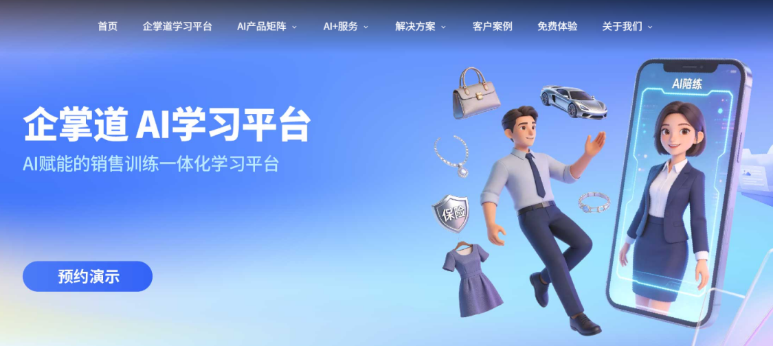 在线培训平台官网页面