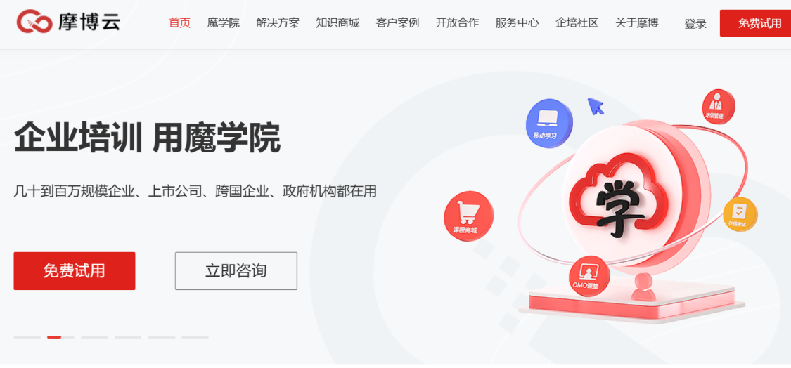 在线培训平台官网页面