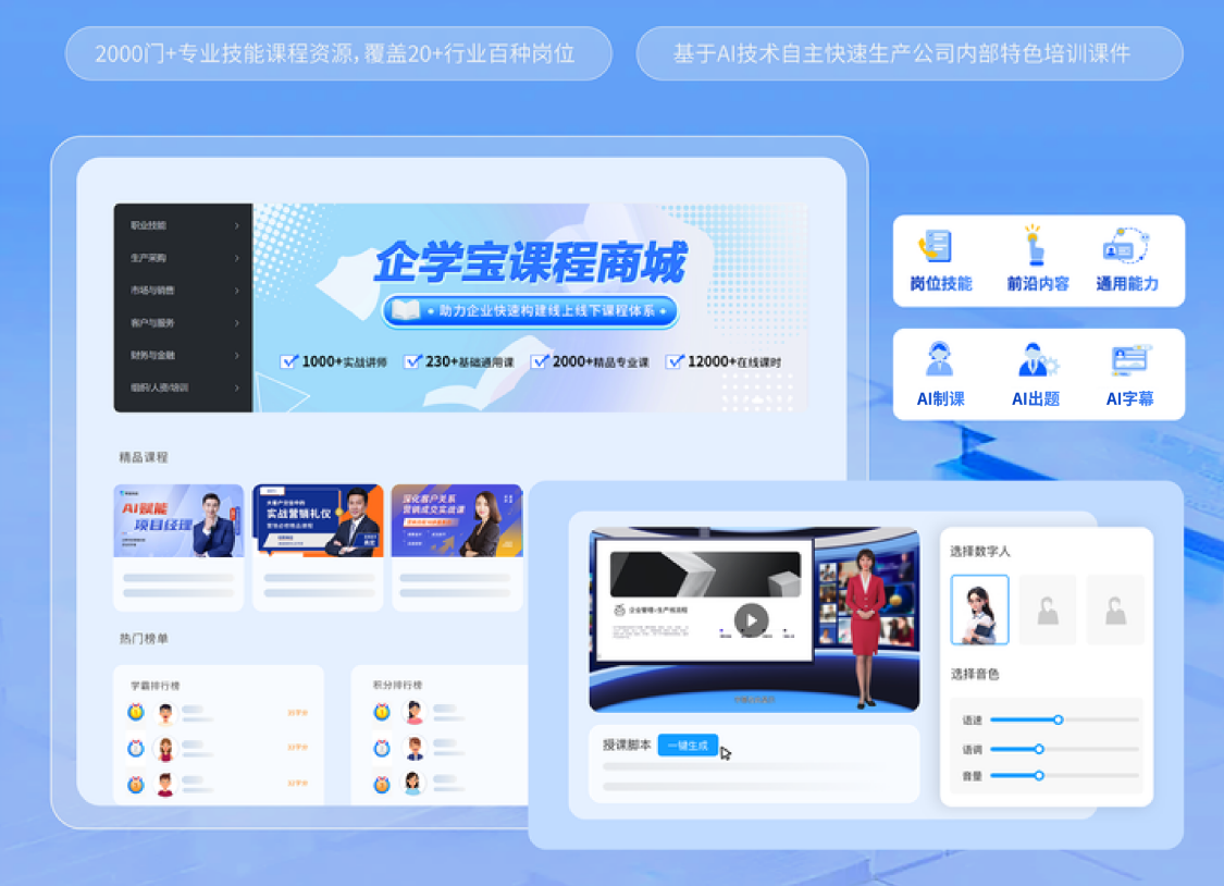 企学宝AI培训内容生产功能展示图
