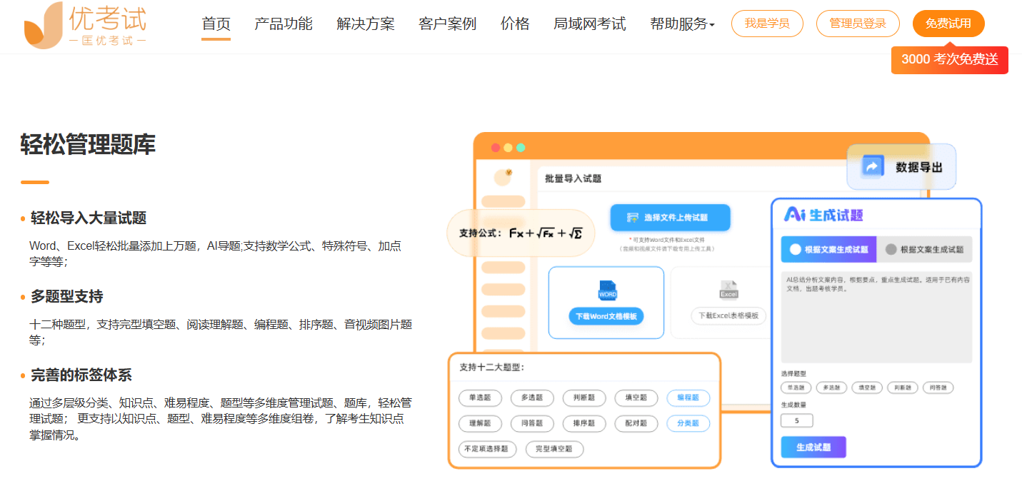 优考试官网