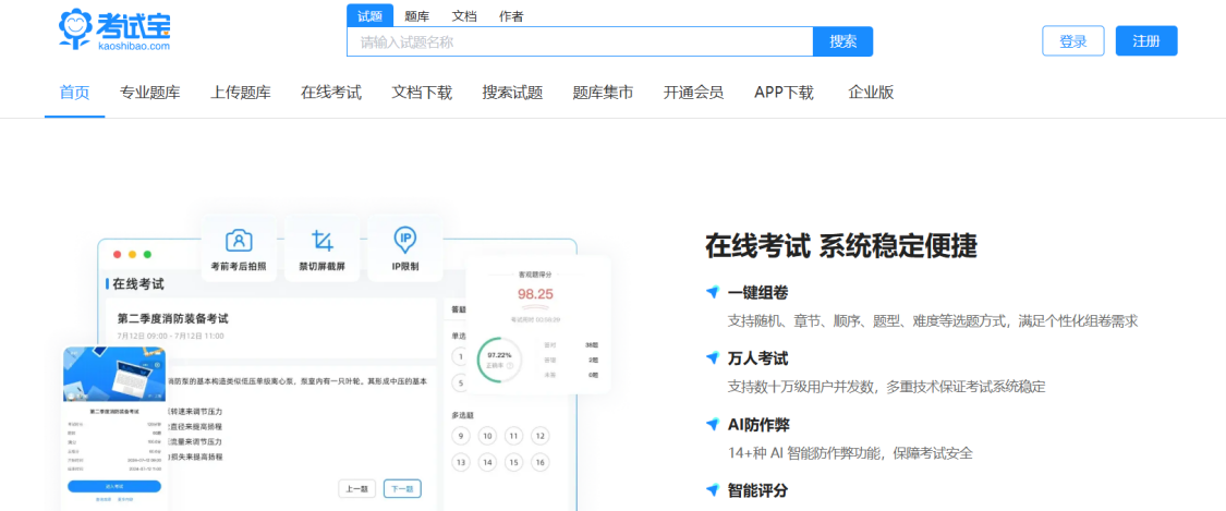考试宝官网