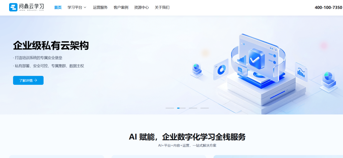 培训管理系统官网页面
