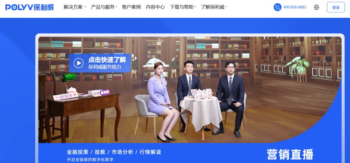 保利威官网页面