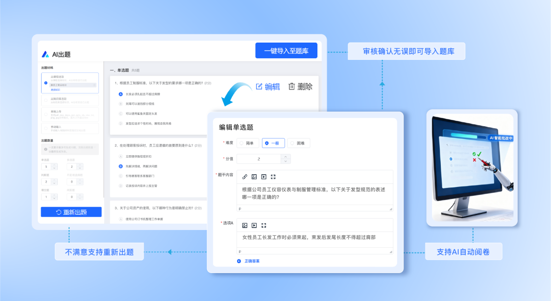 AI出题阅卷