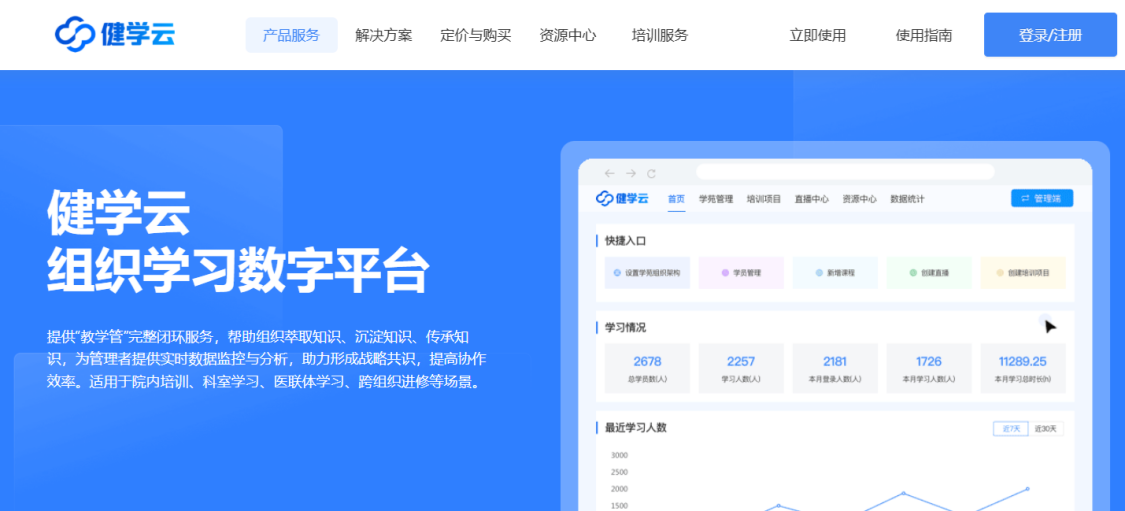 健学云官网页面