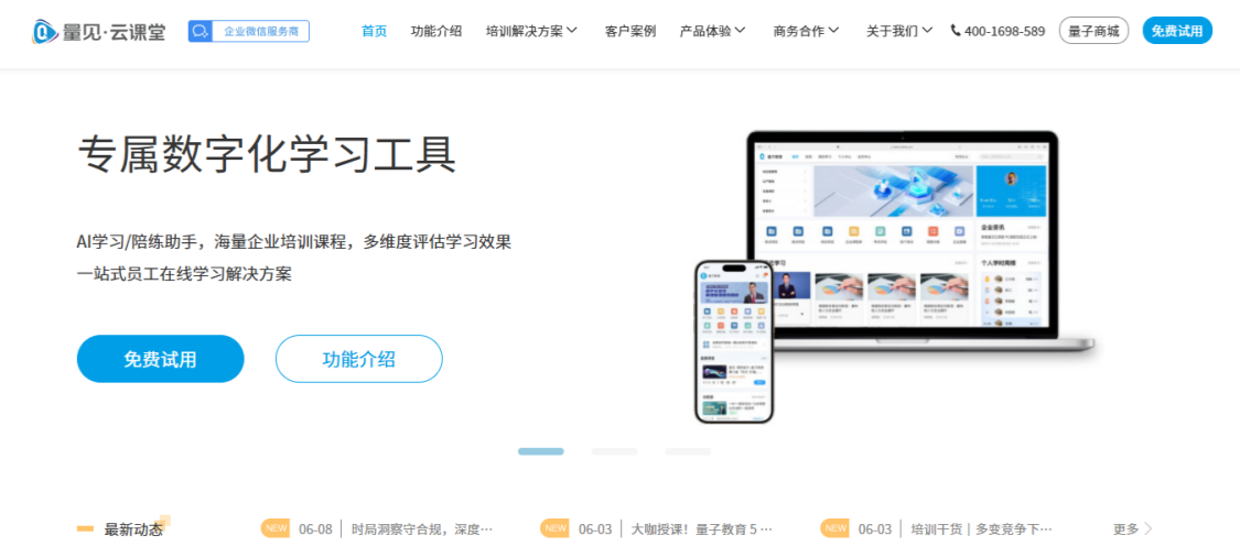 量见云课堂官网页面