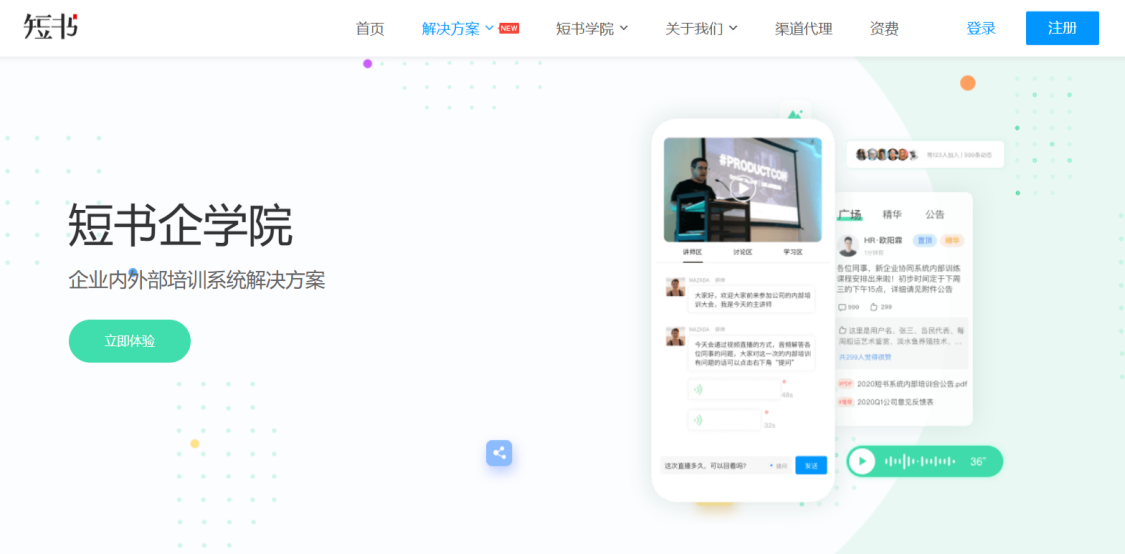 在线培训平台官网页面