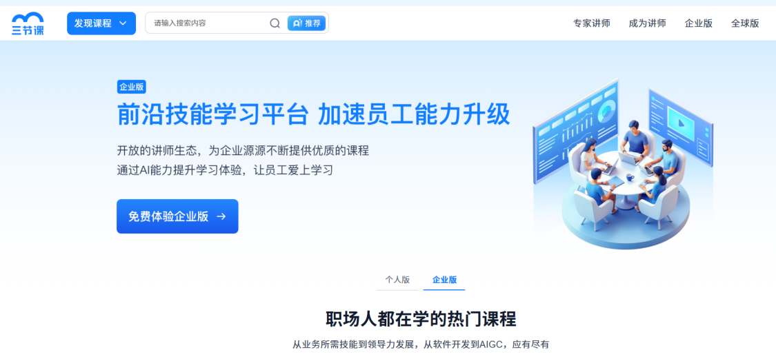 培训平台官网页面