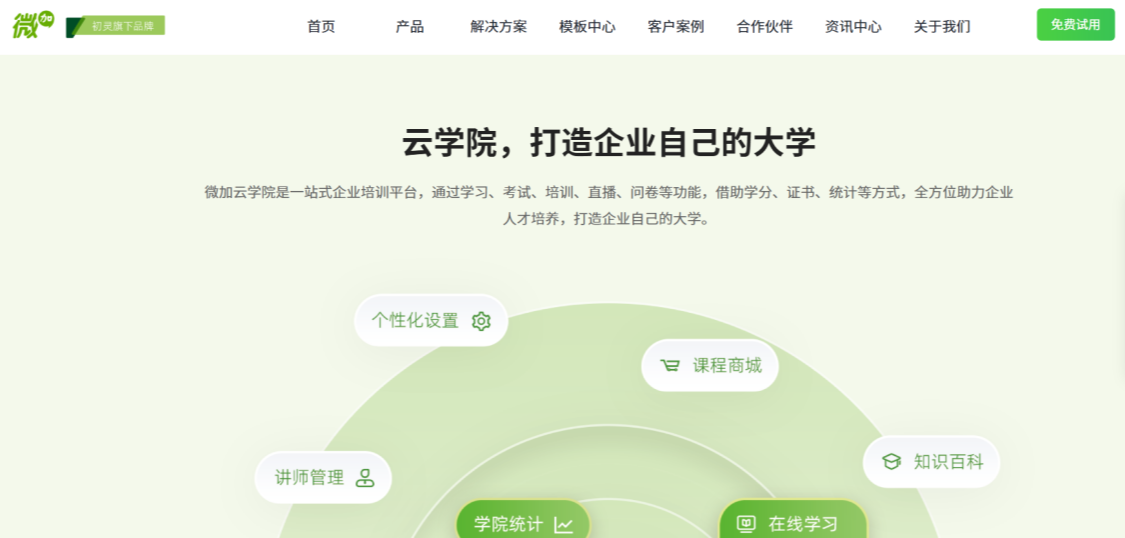 培训平台官网页面