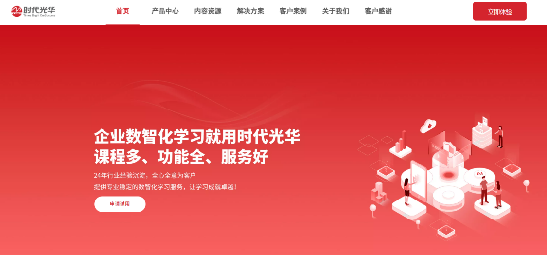 培训平台官网页面图