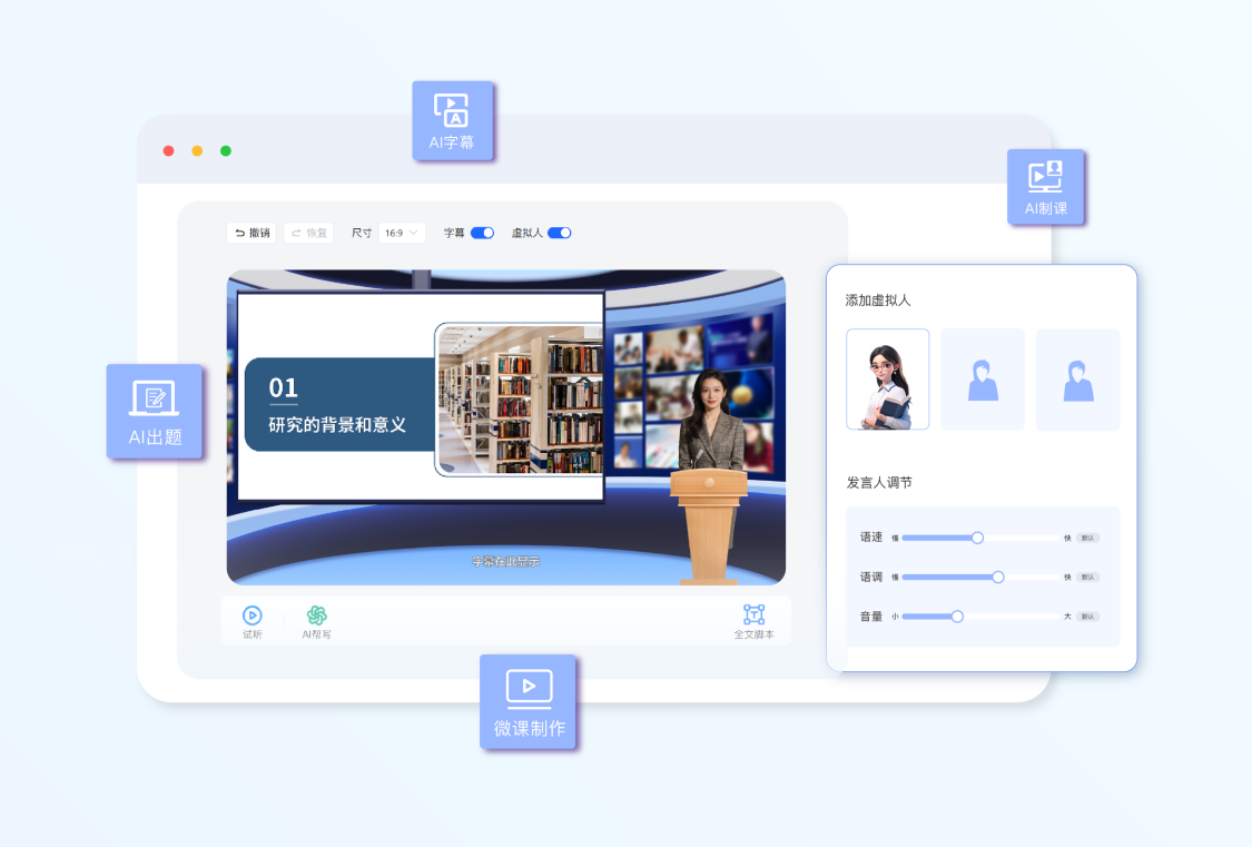 AI出题+AI制课功能画面