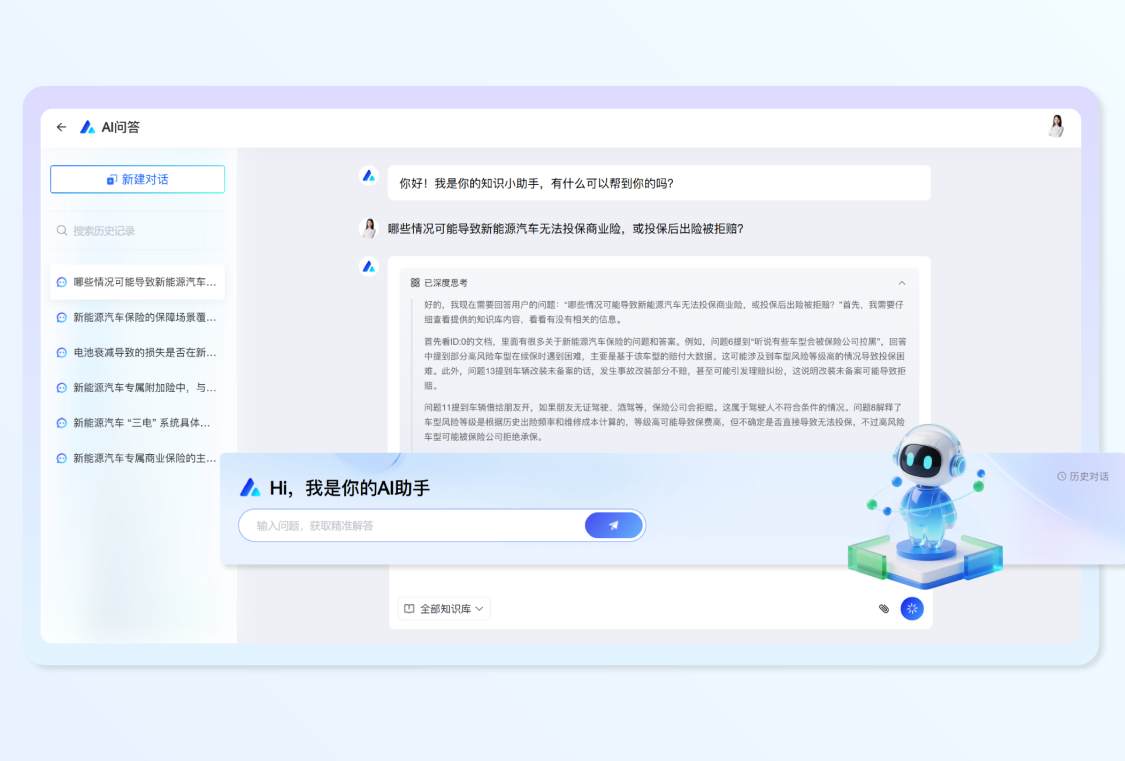 AI问答功能画面