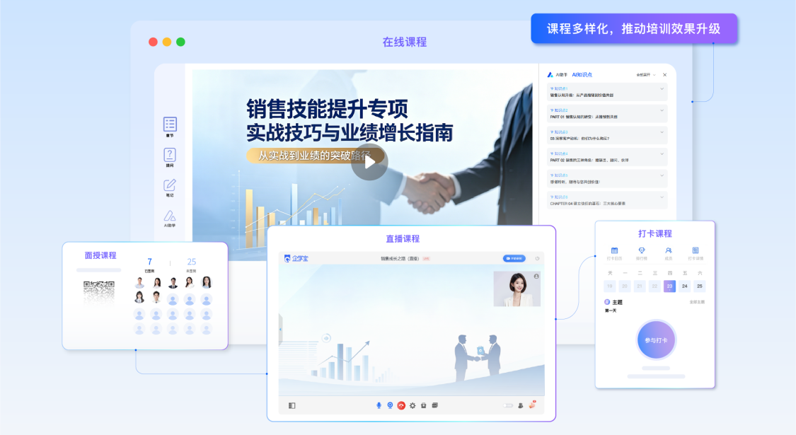 企学宝全模式课程功能页