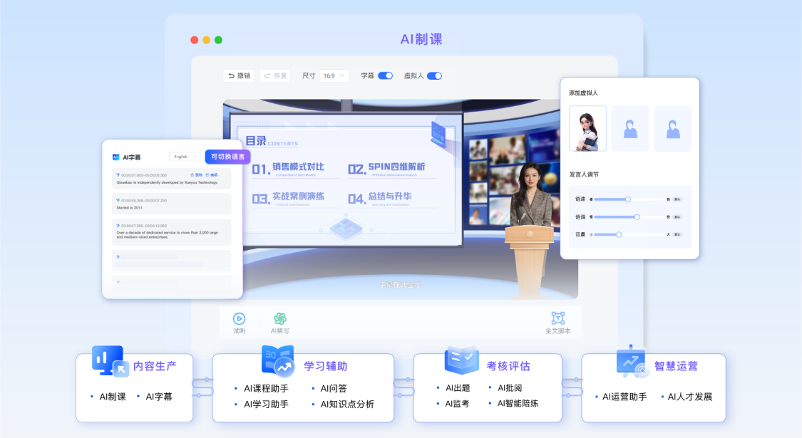 企学宝AI功能画面