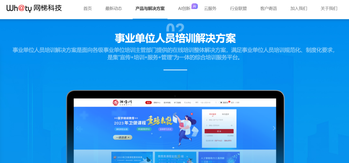 网梯科技