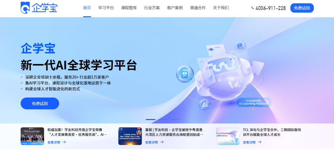 企学宝官网界面