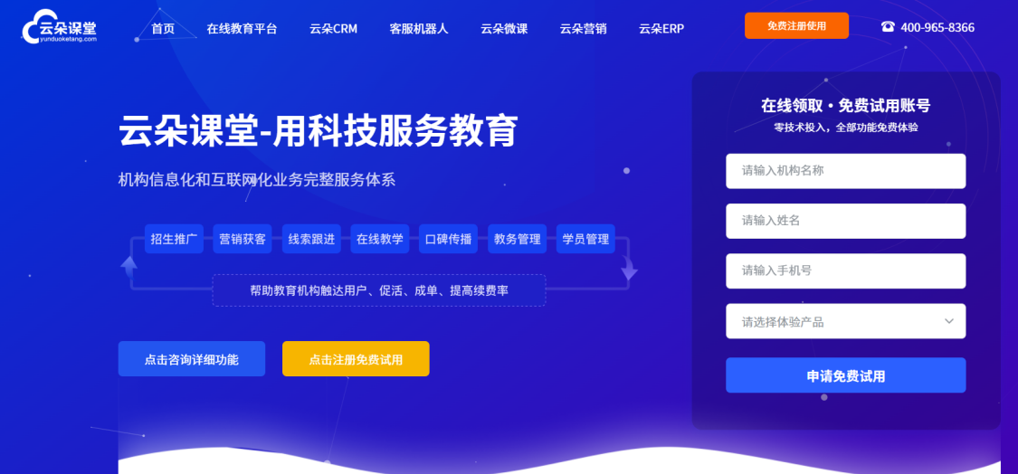 云朵课堂