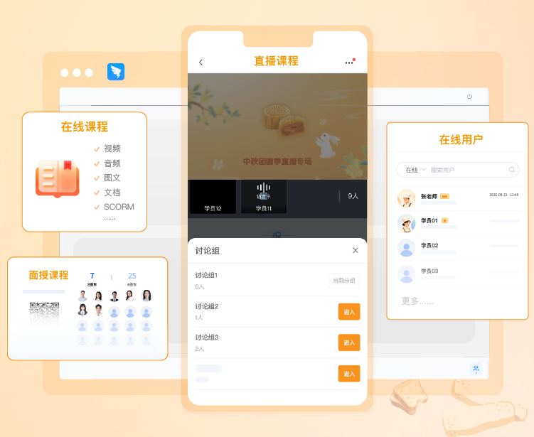 企学宝在线面授直播课