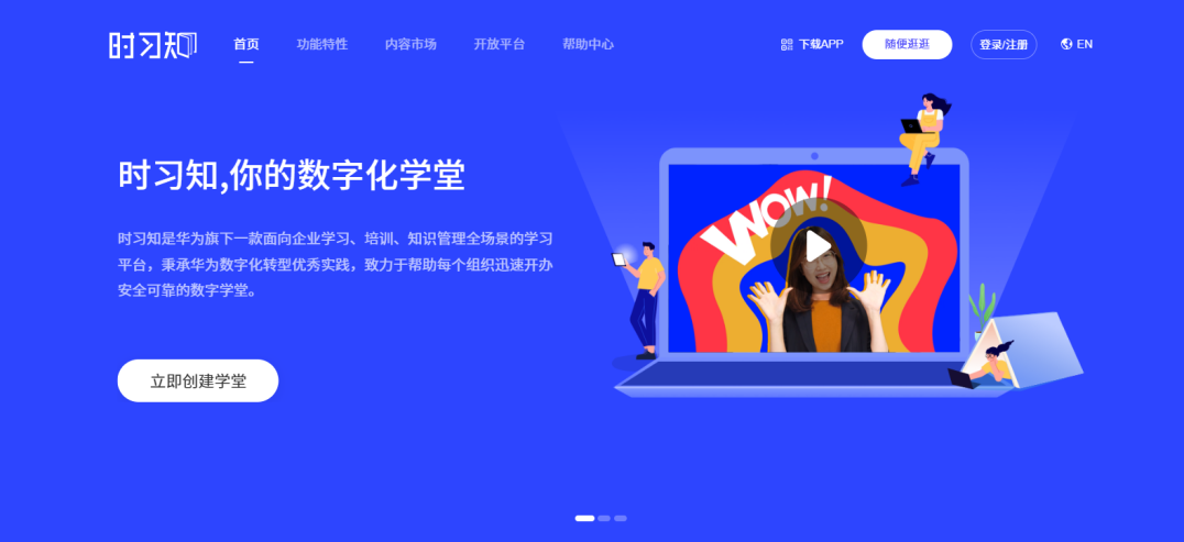 企业培训平台页面