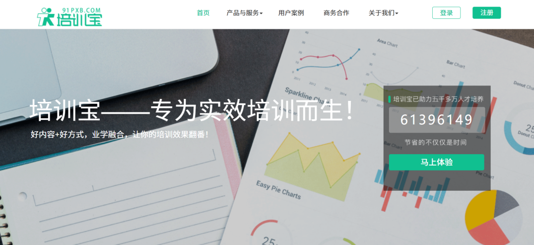 企业培训平台页面