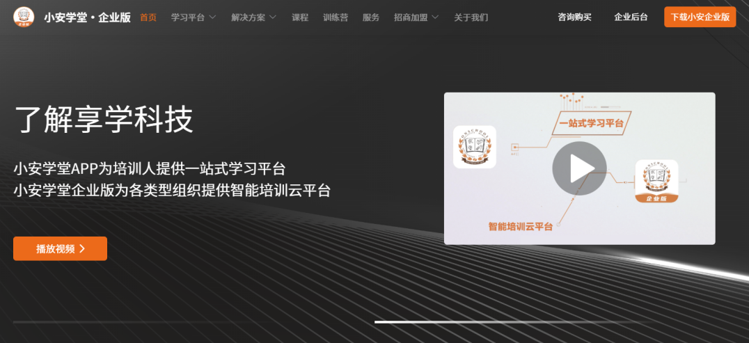 企业培训平台页面