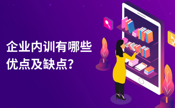 企业内训平台