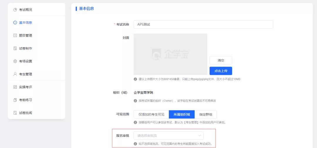 独立考试增加开放报考（审批）功能
