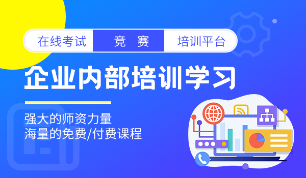 培训学习