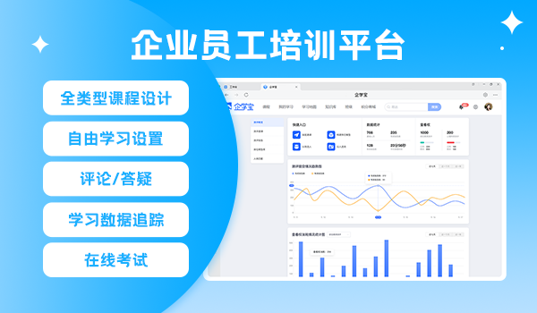 企业员工培训平台