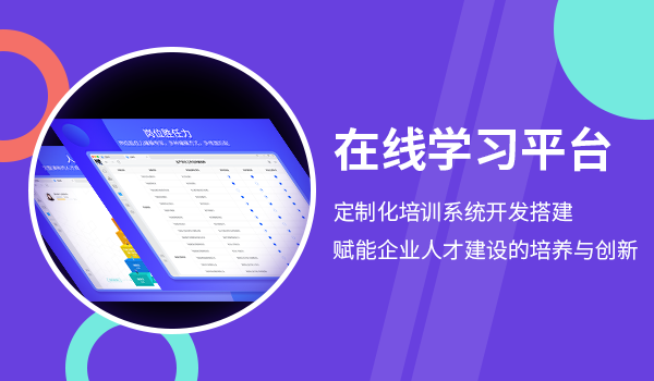 在线学习平台