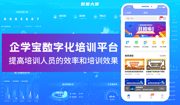 数字化培训平台