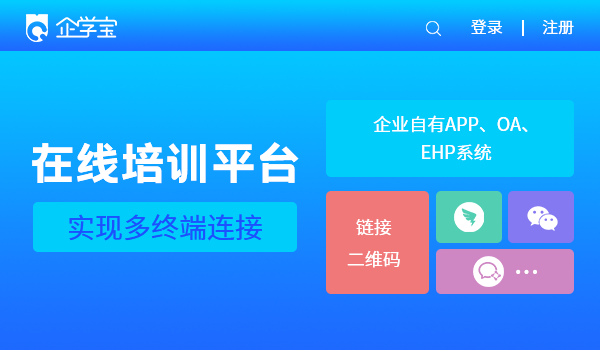在线培训平台