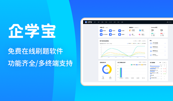 在线刷题软件