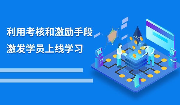 e-Learning平台