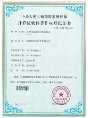 企学宝在线学习管理软件 V1.0