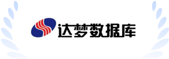 达梦数据库