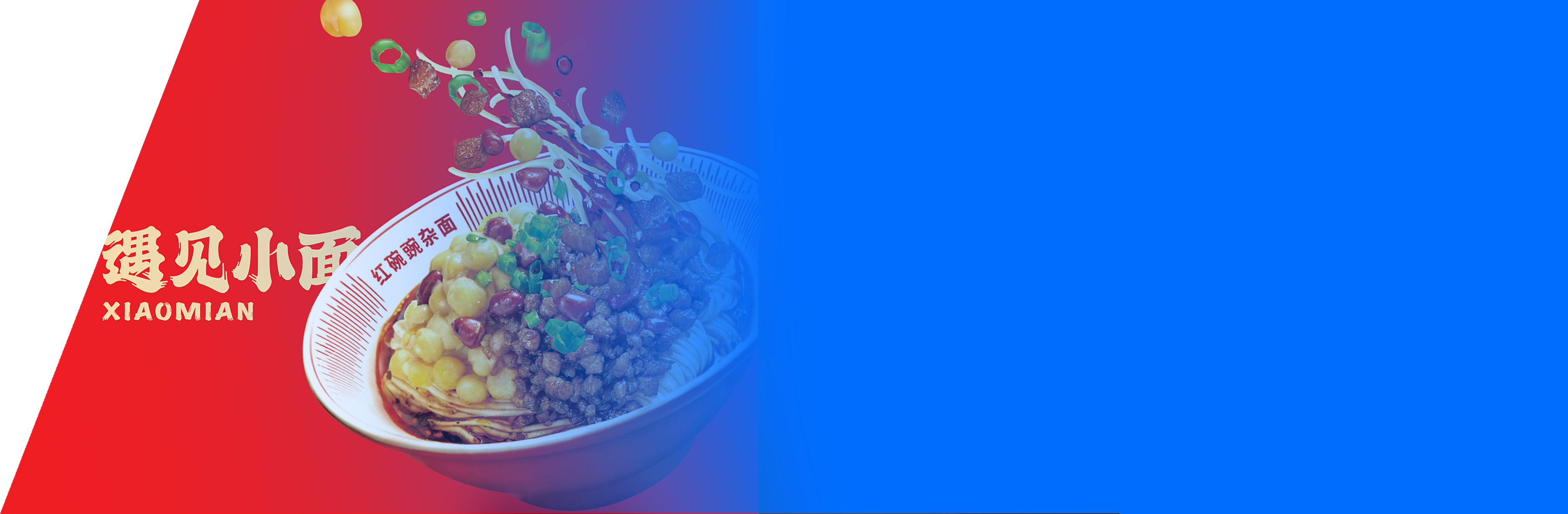 遇见小面