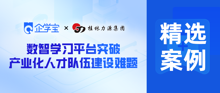 力源集团:分层建设培训体系,聚焦产业化能力培养