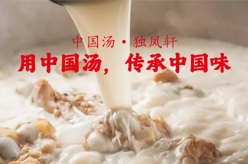 线上学习平台助力独凤轩提升人才培养效能，浓汤飘香育匠心