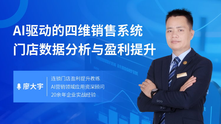 I驱动的四维销售系统-门店数据分析与盈利提升