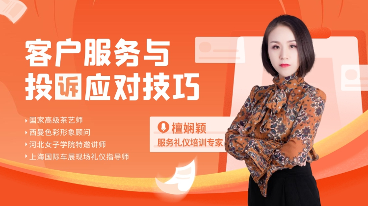 客户服务与投诉应对技巧